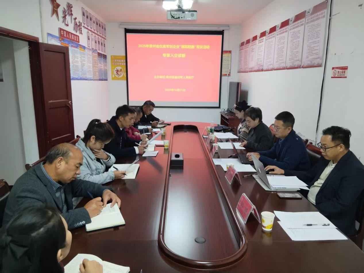 貴州創(chuàng)新“跟蹤陪跑”服務(wù) 精準助力軍創(chuàng)企業(yè)破浪前行