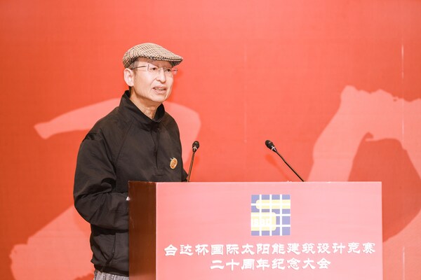 臺達杯國際太陽能建筑設計競賽二十周年大會在京舉辦 二十載綠色創(chuàng)新再啟新程