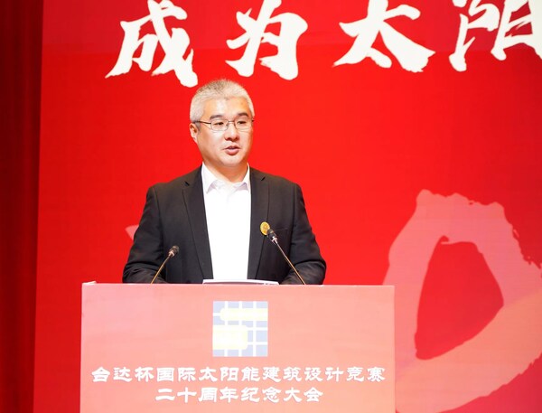 臺達杯國際太陽能建筑設計競賽二十周年大會在京舉辦 二十載綠色創(chuàng)新再啟新程