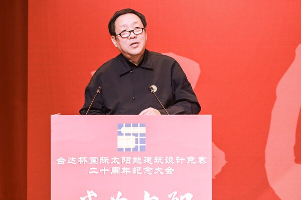 臺達杯國際太陽能建筑設計競賽二十周年大會在京舉辦 二十載綠色創(chuàng)新再啟新程