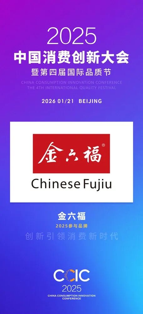 金六福以“瓶?jī)?chǔ)真年份”戰(zhàn)略，探索白酒行業(yè)價(jià)值新范式