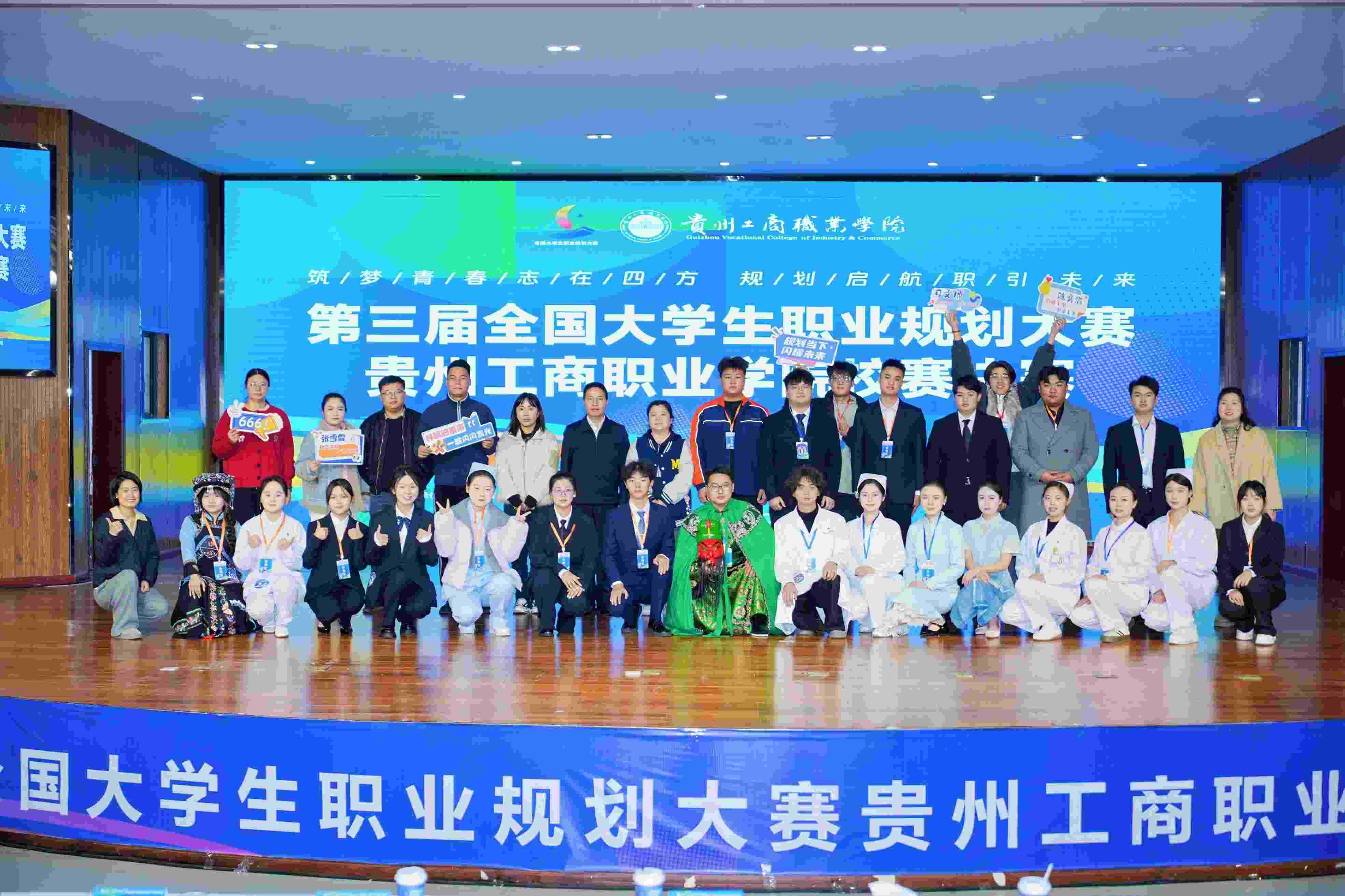 第三屆全國(guó)大學(xué)生職業(yè)規(guī)劃大賽 貴州工商職業(yè)學(xué)院校賽決賽圓滿收官