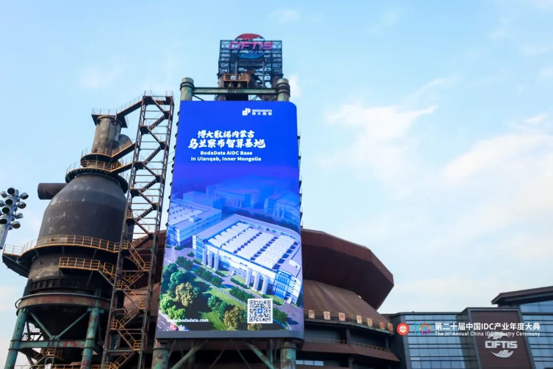 博大數(shù)據(jù)亮相IDC產(chǎn)業(yè)年度大典，闡述萬(wàn)卡集群如何定義AI新時(shí)代