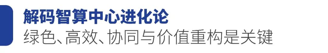 博大數(shù)據(jù)亮相IDC產(chǎn)業(yè)年度大典，闡述萬(wàn)卡集群如何定義AI新時(shí)代