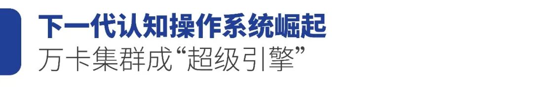 博大數(shù)據(jù)亮相IDC產(chǎn)業(yè)年度大典，闡述萬(wàn)卡集群如何定義AI新時(shí)代