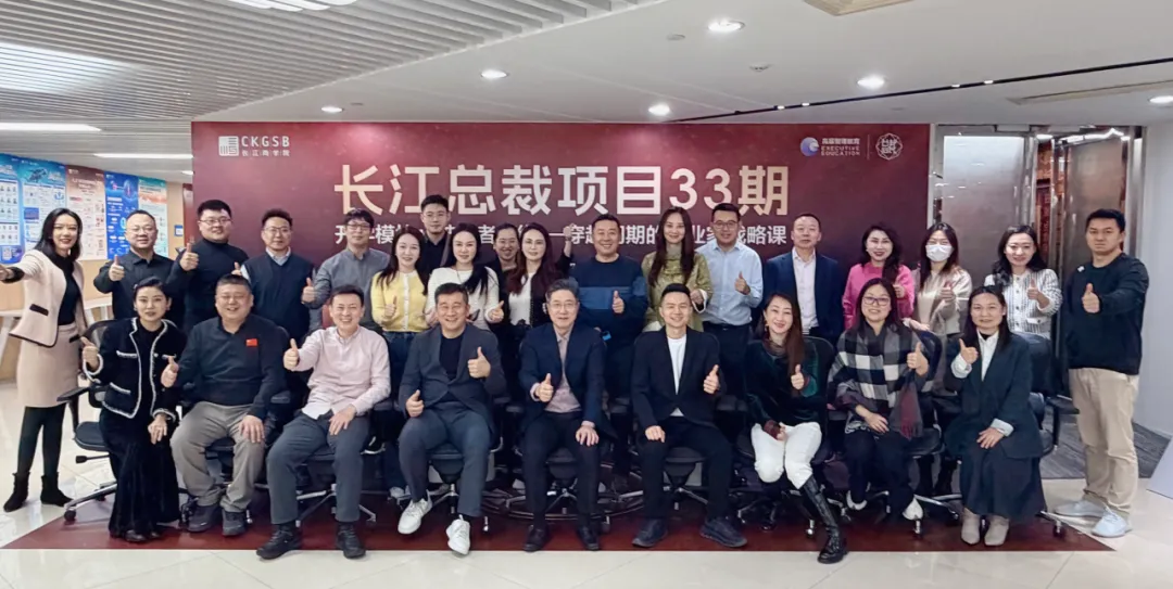創(chuàng)新推出“輕咨詢”教學(xué)模式，長江商學(xué)院總裁班引入歌輝戰(zhàn)略，解鎖企業(yè)超級增長密碼