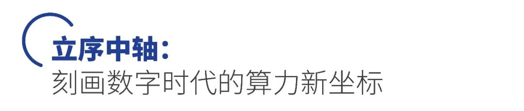 京·彩｜從“電子搖籃”到“科技強區(qū)”，酒仙橋數(shù)據(jù)中心續(xù)寫智算時代的“新北京精神”