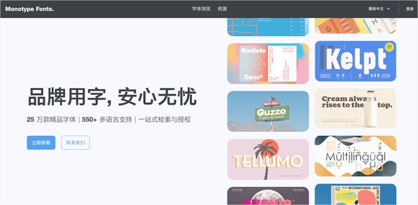 蒙納字庫(kù) Monotype Fonts 中文平臺(tái)正式上線：為創(chuàng)意注入字體靈感，讓品牌表達(dá)更自由