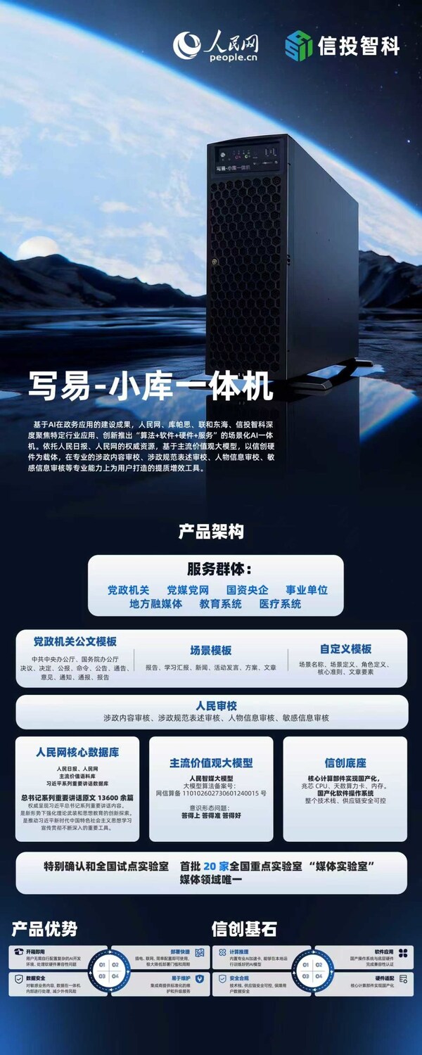 賦能政企高效辦公 搭載兆芯開勝處理器的人民網(wǎng)智能一體機(jī)亮相