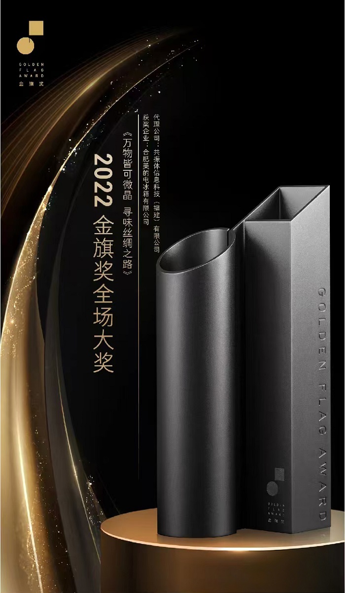 羅永浩帶錘而來，美的冰箱卻抱獎(jiǎng)而歸！這場(chǎng)營(yíng)銷直接斬獲長(zhǎng)城獎(jiǎng)