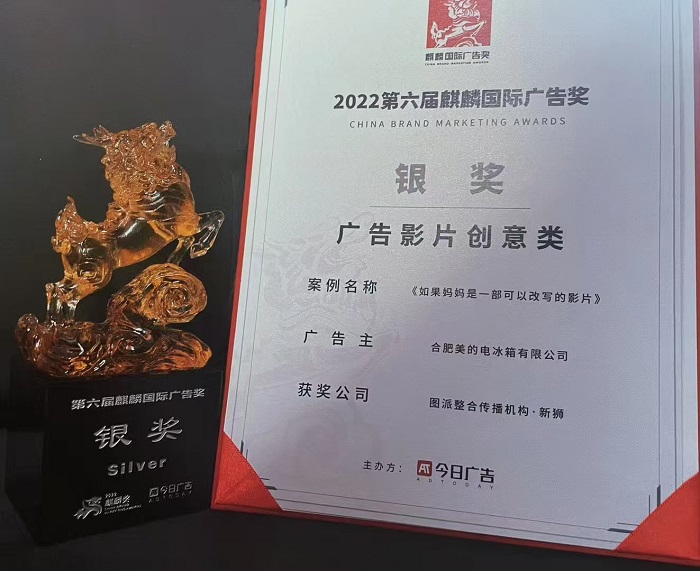 羅永浩帶錘而來，美的冰箱卻抱獎(jiǎng)而歸！這場(chǎng)營(yíng)銷直接斬獲長(zhǎng)城獎(jiǎng)