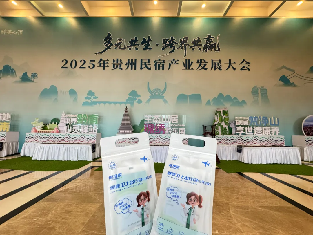 十五五文旅提質(zhì)潮來襲！冬游貴州，這份健康衛(wèi)士出行包請收好