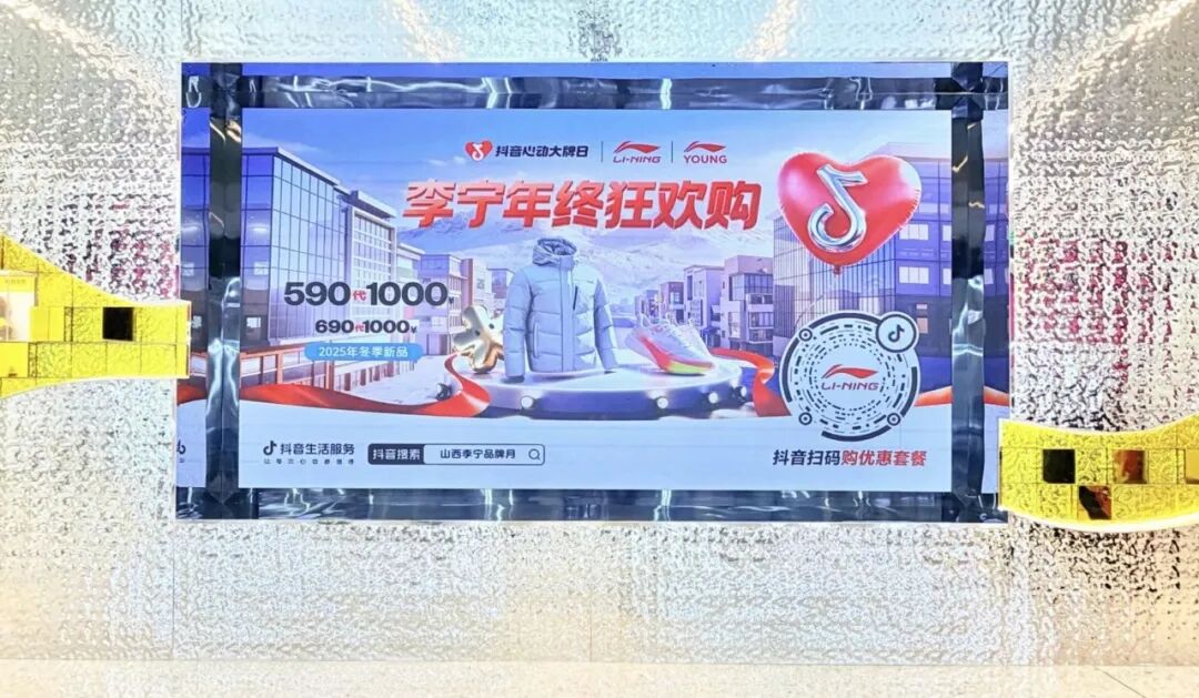 年末大放“價(jià)”！李寧攜手「抖音心動(dòng)大牌日」開(kāi)啟年度嗨購(gòu)狂歡