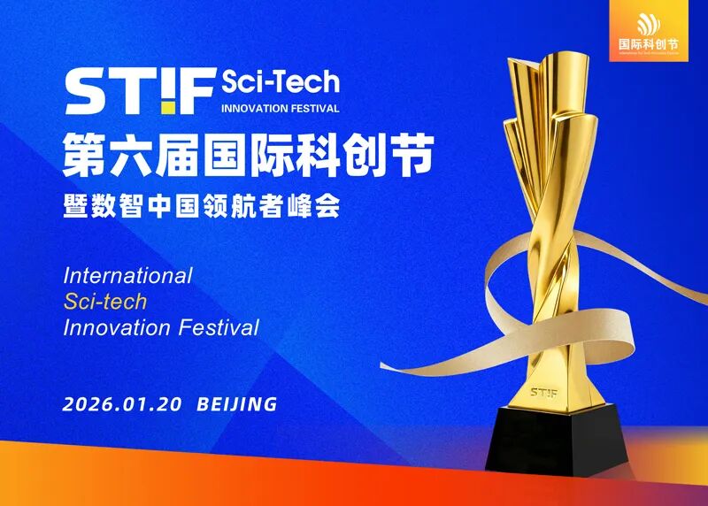 數(shù)融智聯(lián)受邀亮相第六屆國際科創(chuàng)節(jié)，共話數(shù)智未來新篇章