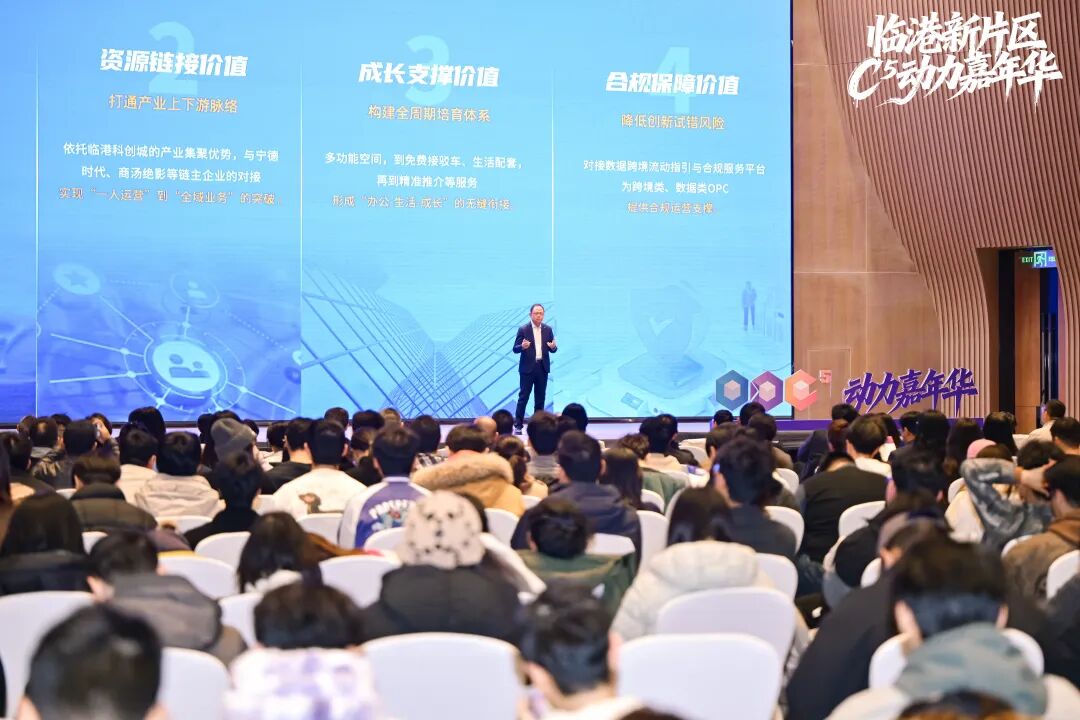 來臨港，當CEO！臨港新片區(qū)C?動力嘉年華點亮OPC創(chuàng)業(yè)夢想