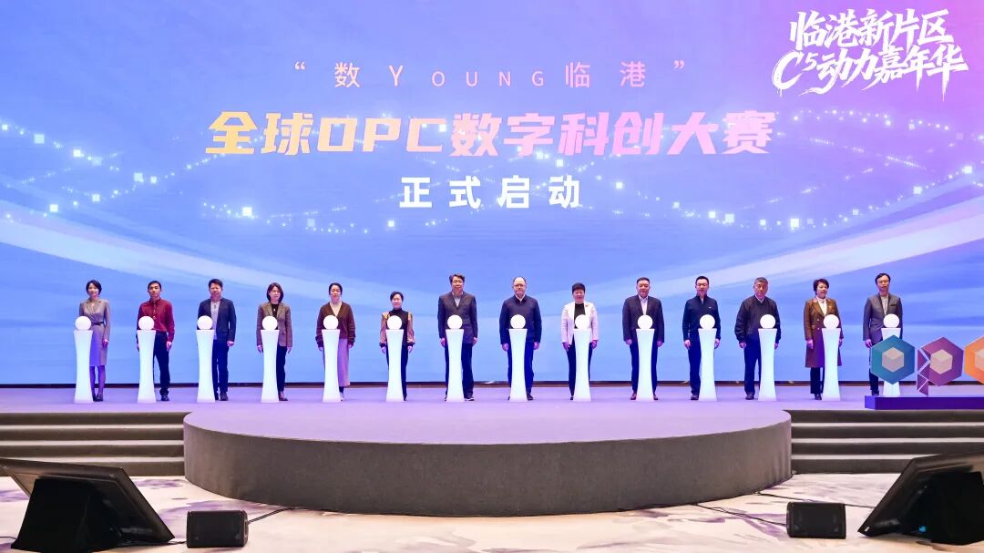 來臨港，當CEO！臨港新片區(qū)C?動力嘉年華點亮OPC創(chuàng)業(yè)夢想