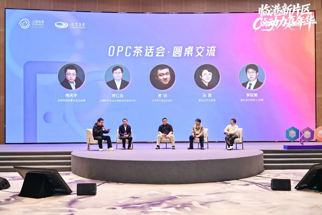 來臨港，當CEO！臨港新片區(qū)C?動力嘉年華點亮OPC創(chuàng)業(yè)夢想