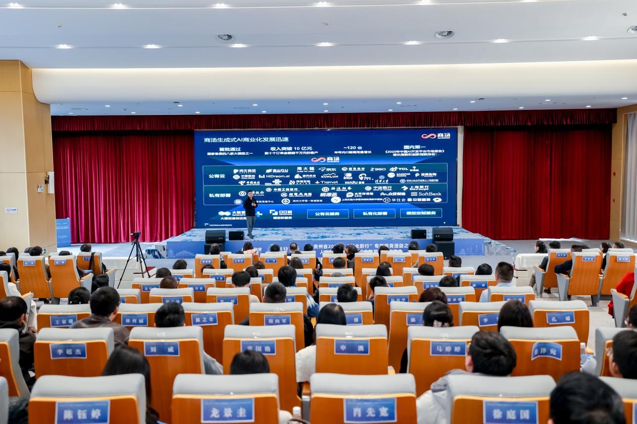 貴州省2025年“創(chuàng)業(yè)黔行”專項服務(wù)活動——人工智能賦能千行百業(yè)發(fā)展創(chuàng)業(yè)交流會在貴陽舉行