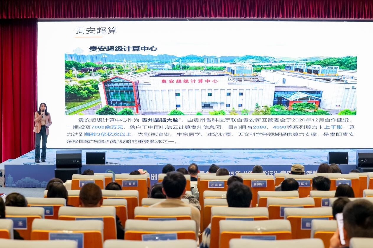 貴州省2025年“創(chuàng)業(yè)黔行”專項服務(wù)活動——人工智能賦能千行百業(yè)發(fā)展創(chuàng)業(yè)交流會在貴陽舉行