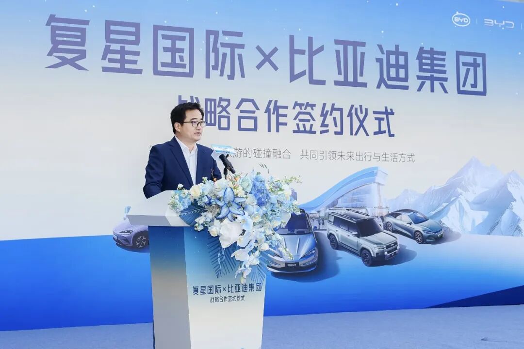 復(fù)星與比亞迪達(dá)成全球戰(zhàn)略合作，引領(lǐng)“出行+度假”新生態(tài)