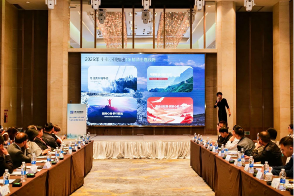 2025貴州“小車小團”產品發(fā)布暨業(yè)務洽談會（廣州站）成功舉辦