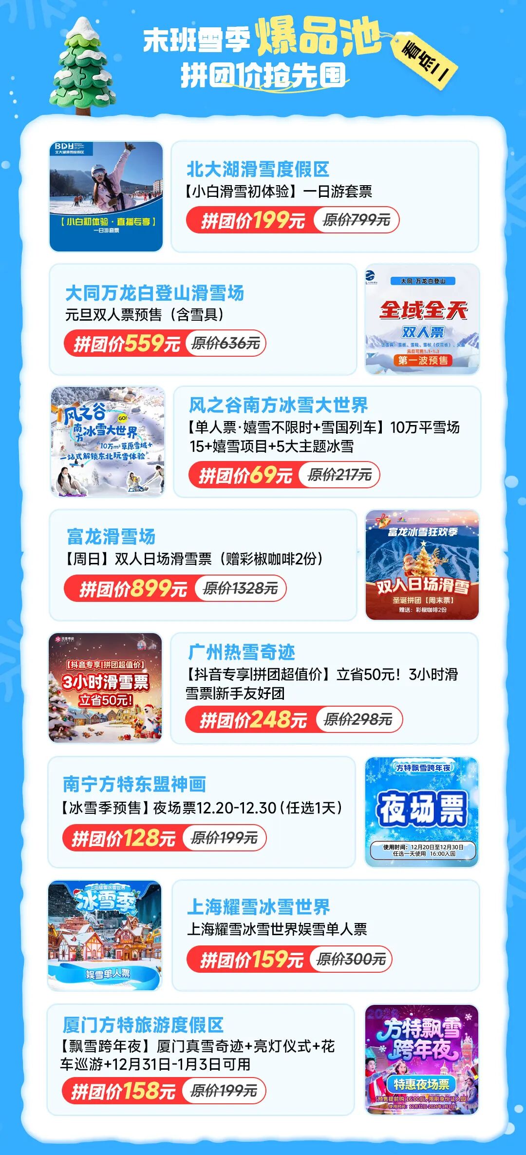 抖音生活冰雪季 x 年末搭子局，追最后一場雪的儀式感