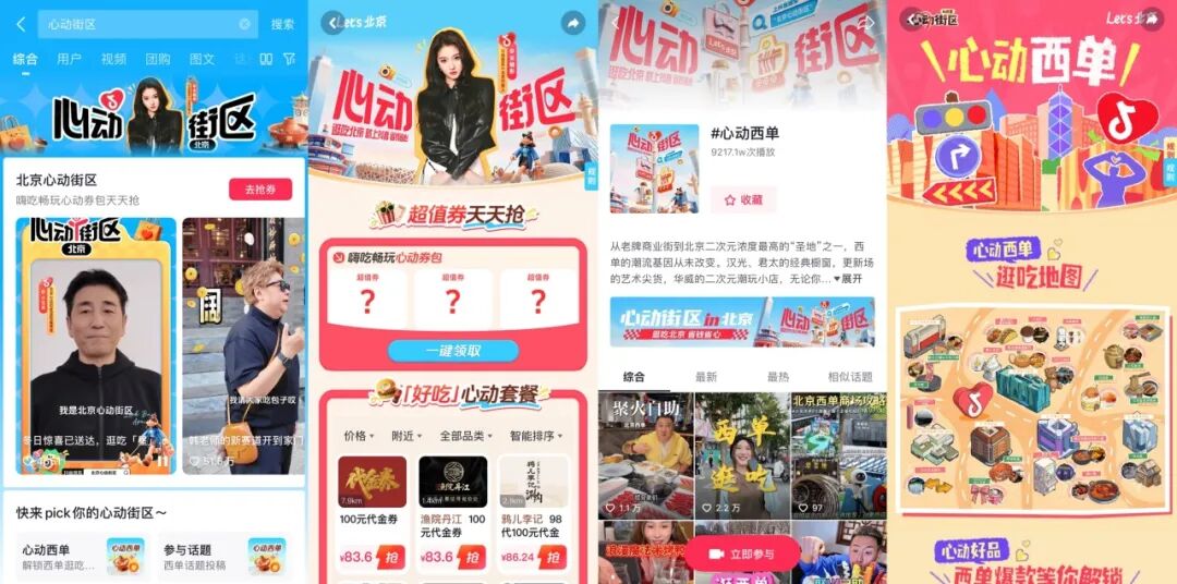 抖音生活服務(wù)“心動(dòng)街區(qū)”首站落地西單，聯(lián)動(dòng)六大商圈激活線下消費(fèi)