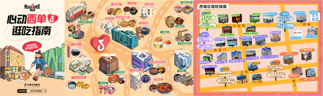 抖音生活服務(wù)“心動(dòng)街區(qū)”首站落地西單，聯(lián)動(dòng)六大商圈激活線下消費(fèi)