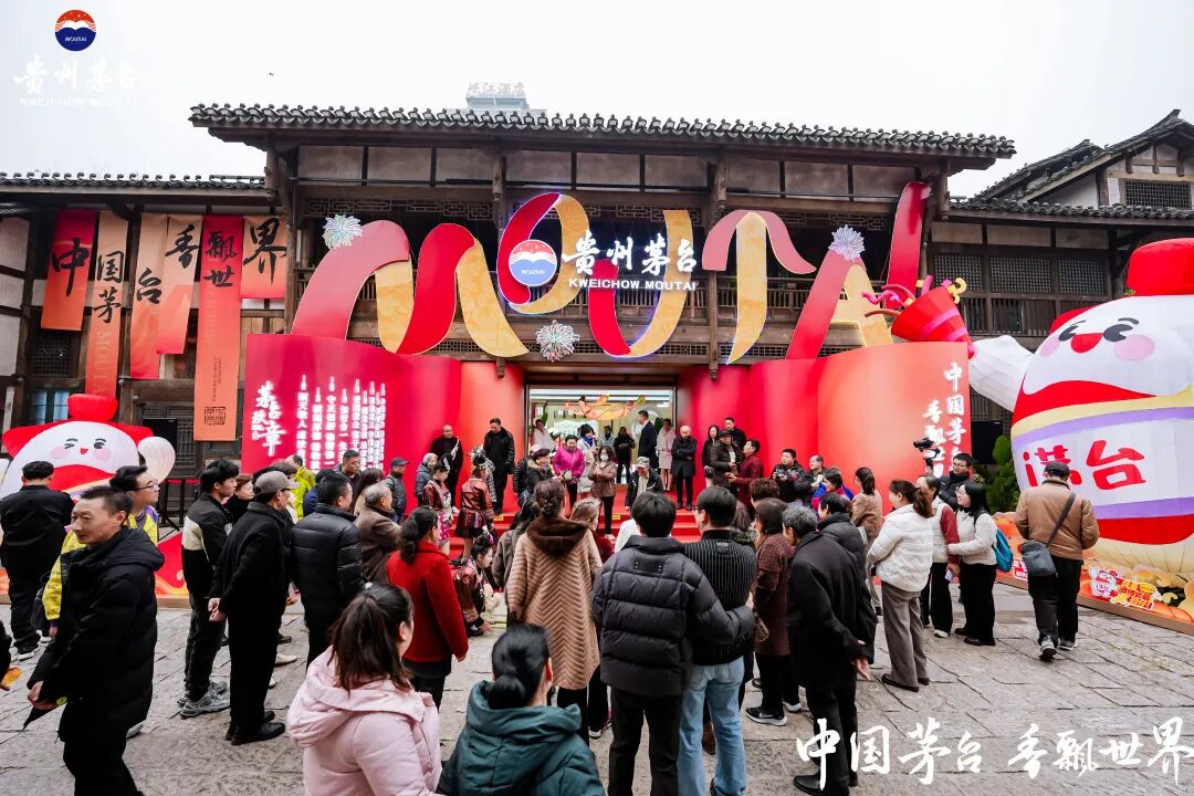 茅臺集團受邀參加2025中國國際名酒博覽會：共同探討酒業(yè)發(fā)展新未來