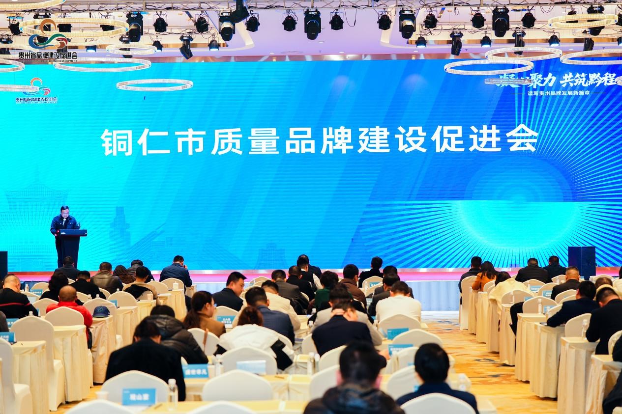 凝心聚力 共筑黔程——譜寫貴州品牌發(fā)展新篇章 