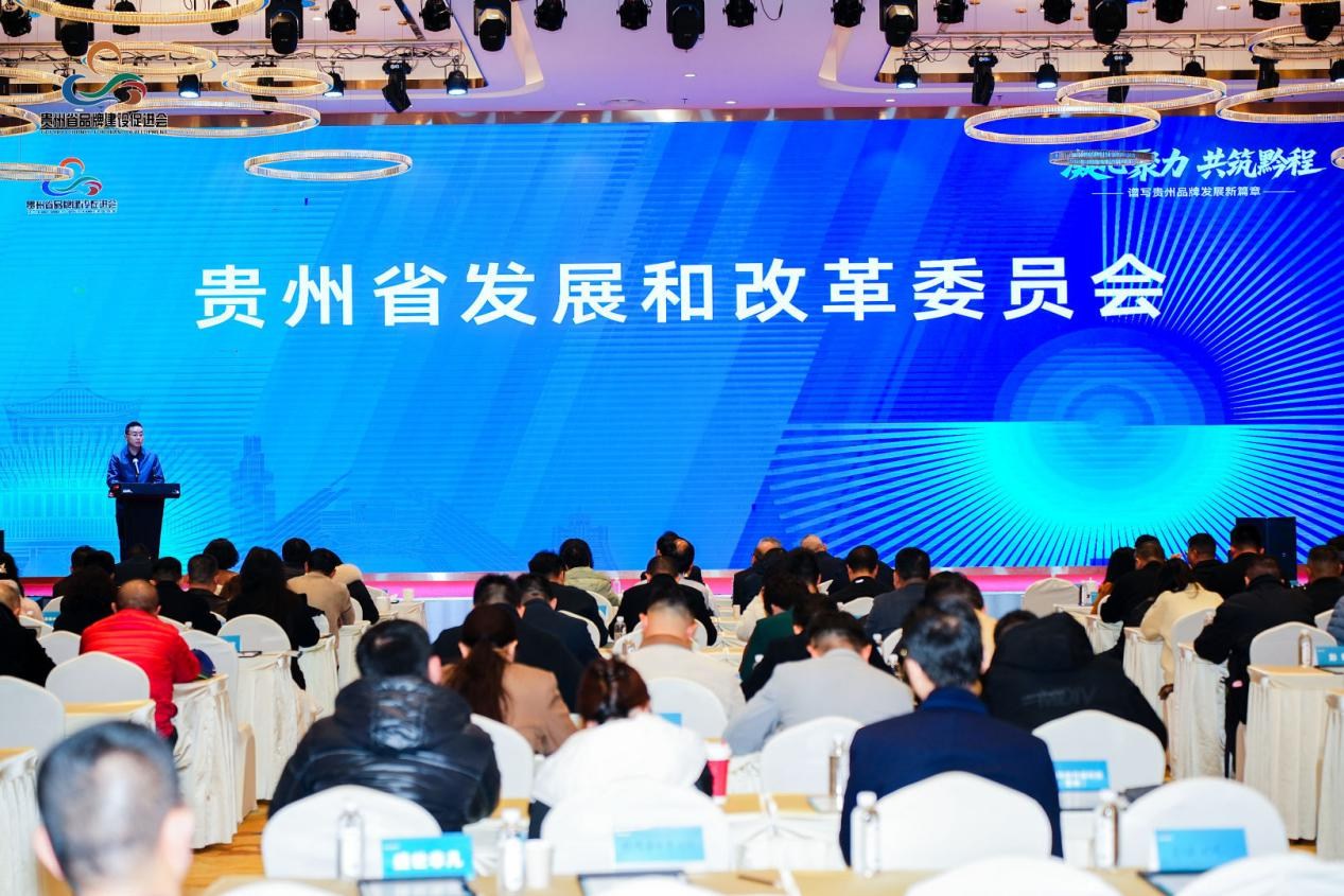 凝心聚力 共筑黔程——譜寫貴州品牌發(fā)展新篇章 