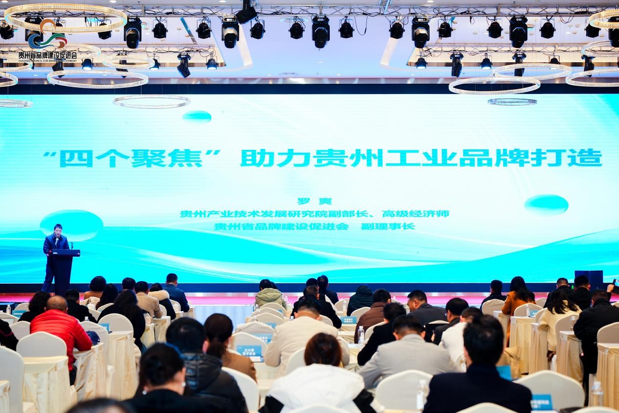 凝心聚力 共筑黔程——譜寫貴州品牌發(fā)展新篇章 