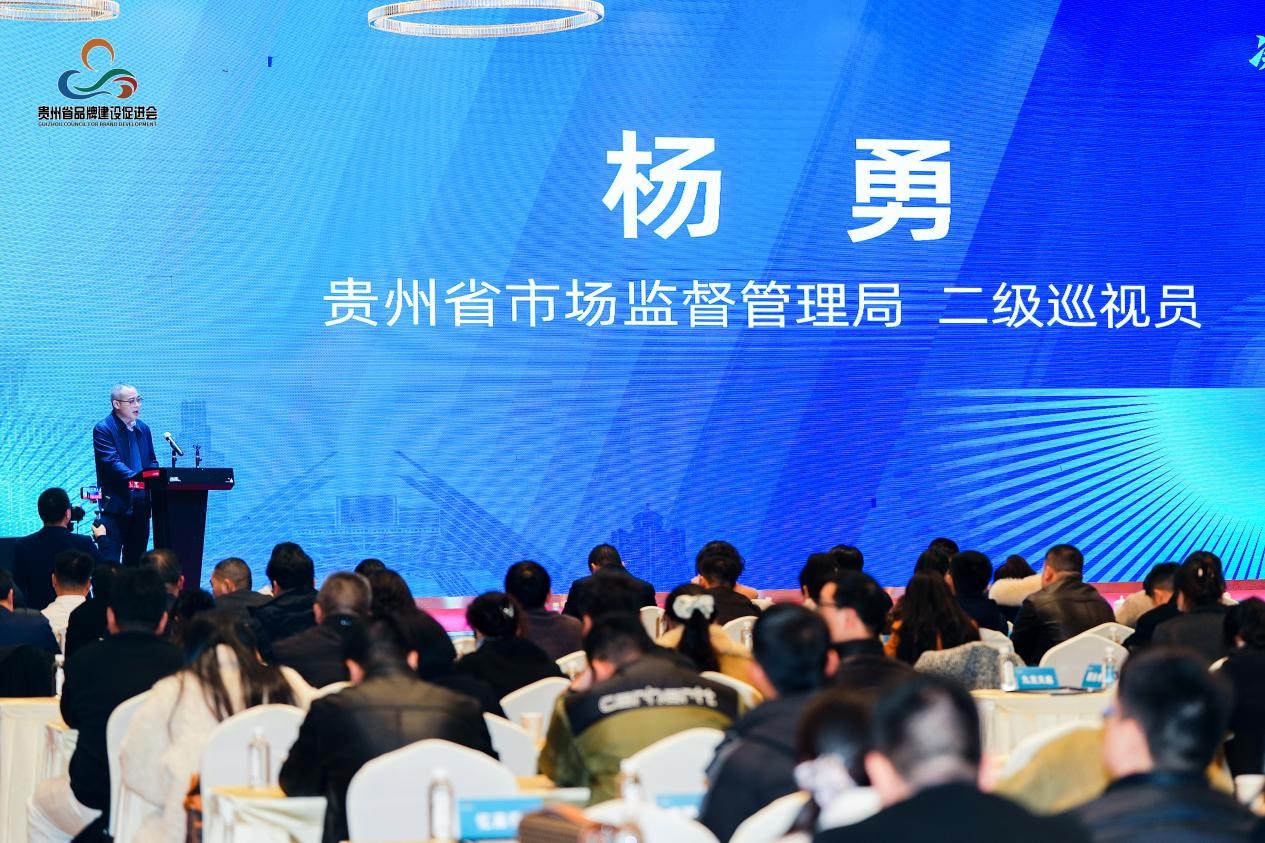 凝心聚力 共筑黔程——譜寫貴州品牌發(fā)展新篇章 