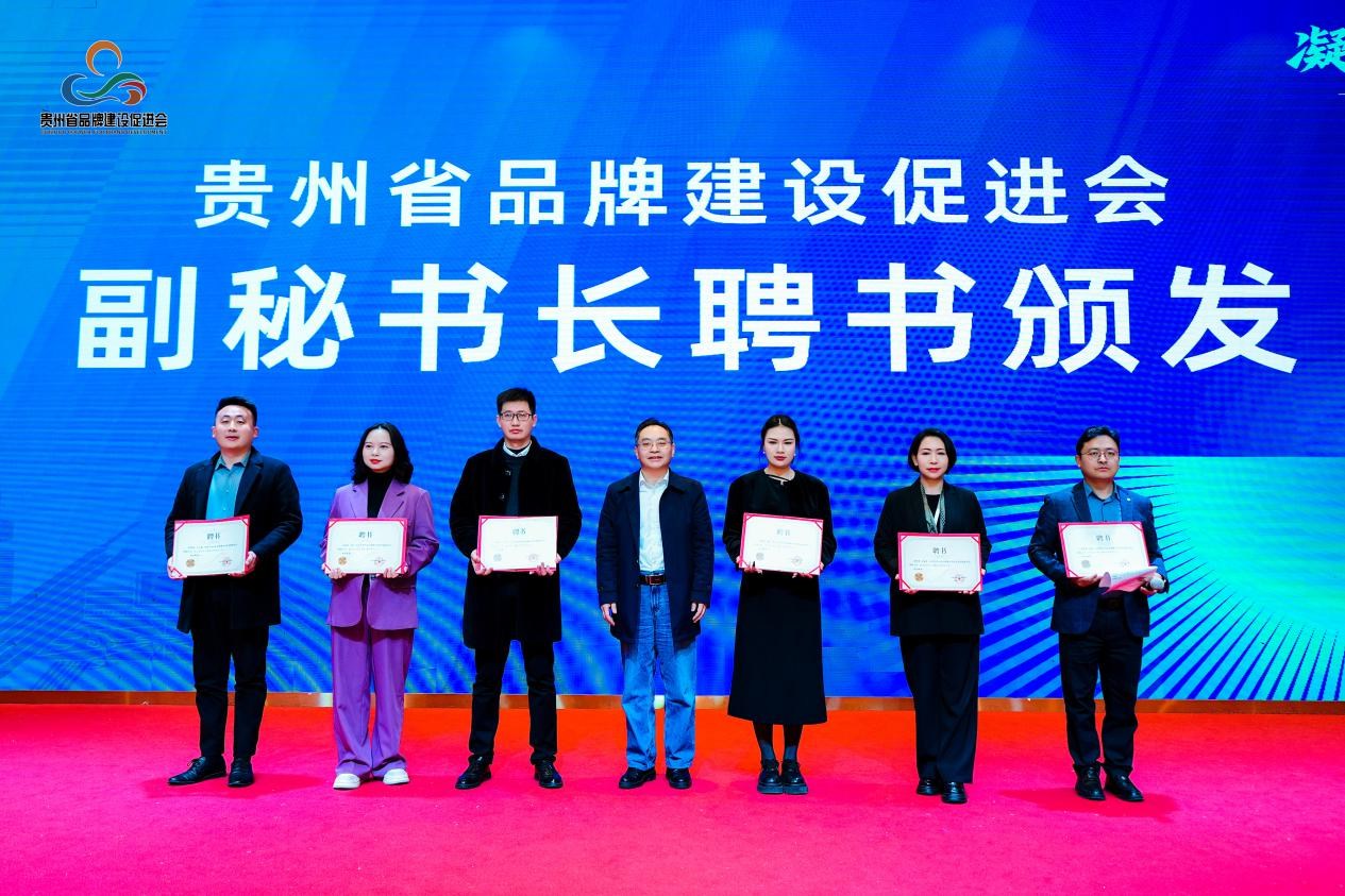 凝心聚力 共筑黔程——譜寫貴州品牌發(fā)展新篇章 