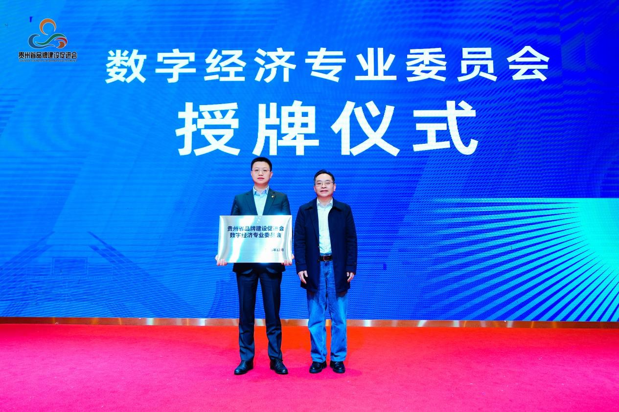 凝心聚力 共筑黔程——譜寫貴州品牌發(fā)展新篇章 