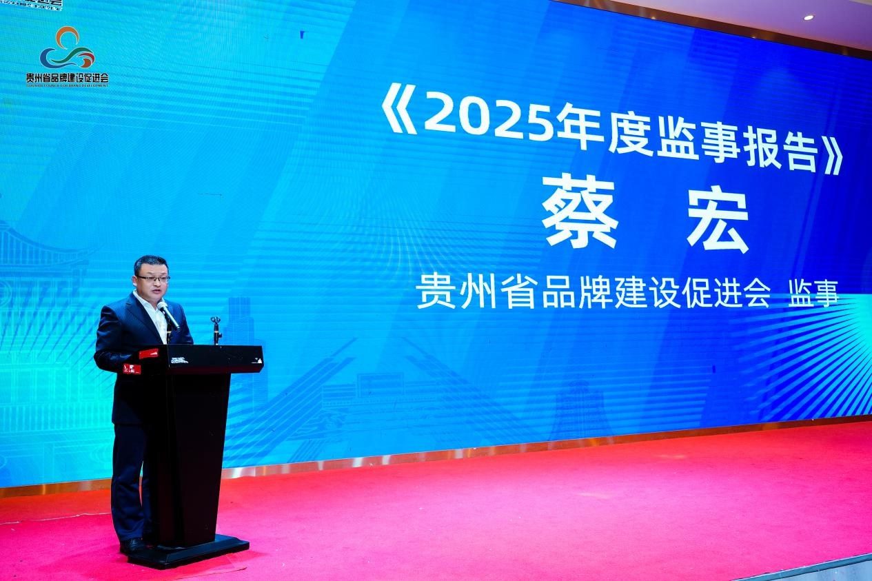 凝心聚力 共筑黔程——譜寫貴州品牌發(fā)展新篇章 