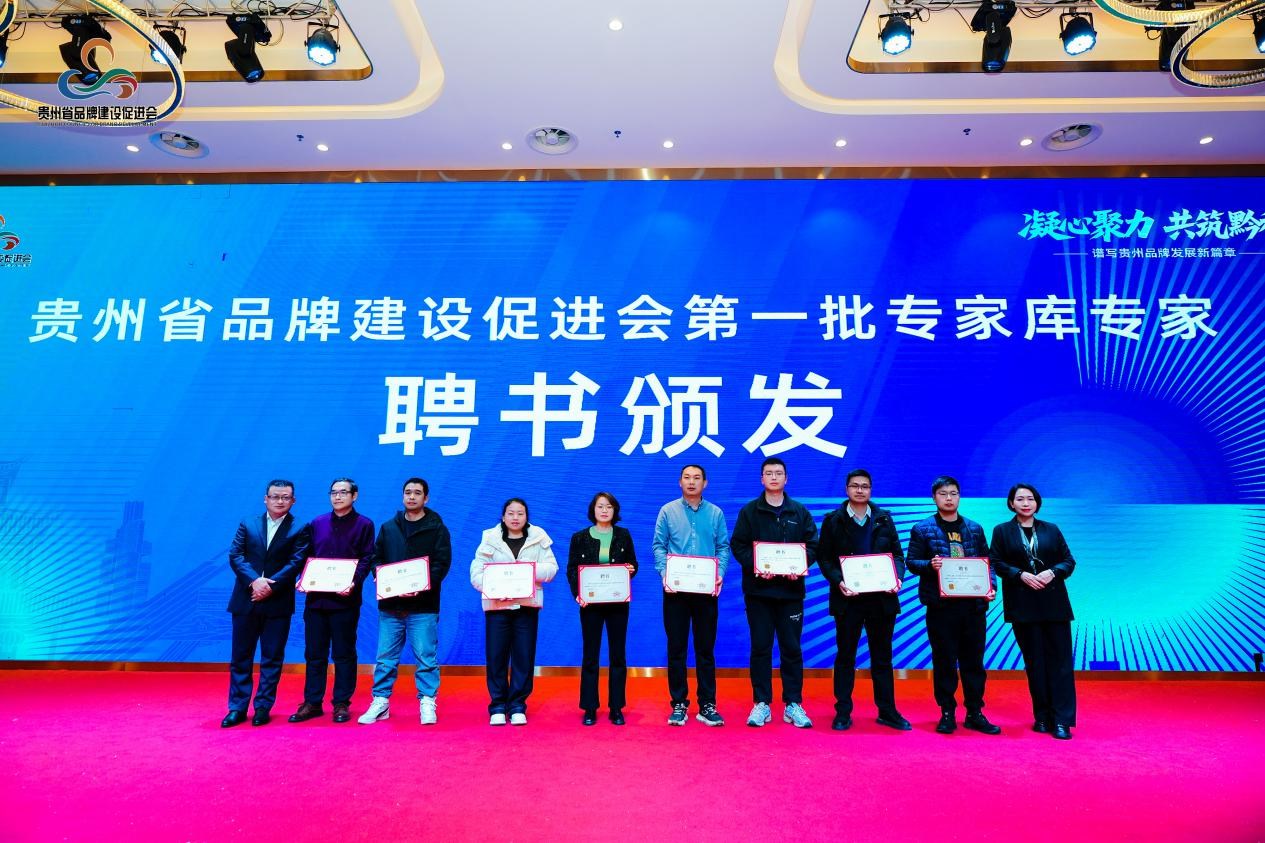 凝心聚力 共筑黔程——譜寫貴州品牌發(fā)展新篇章 