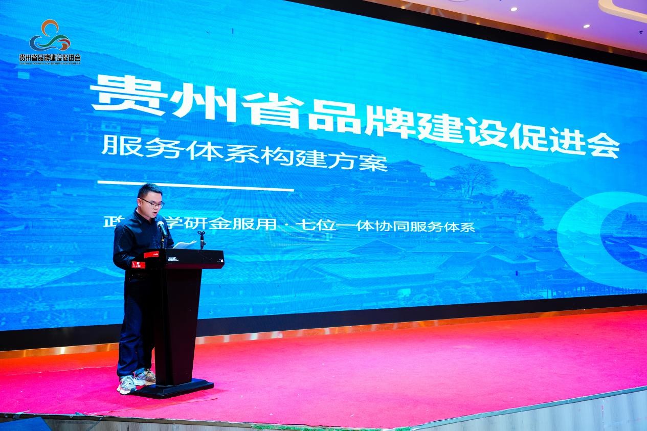 凝心聚力 共筑黔程——譜寫貴州品牌發(fā)展新篇章 