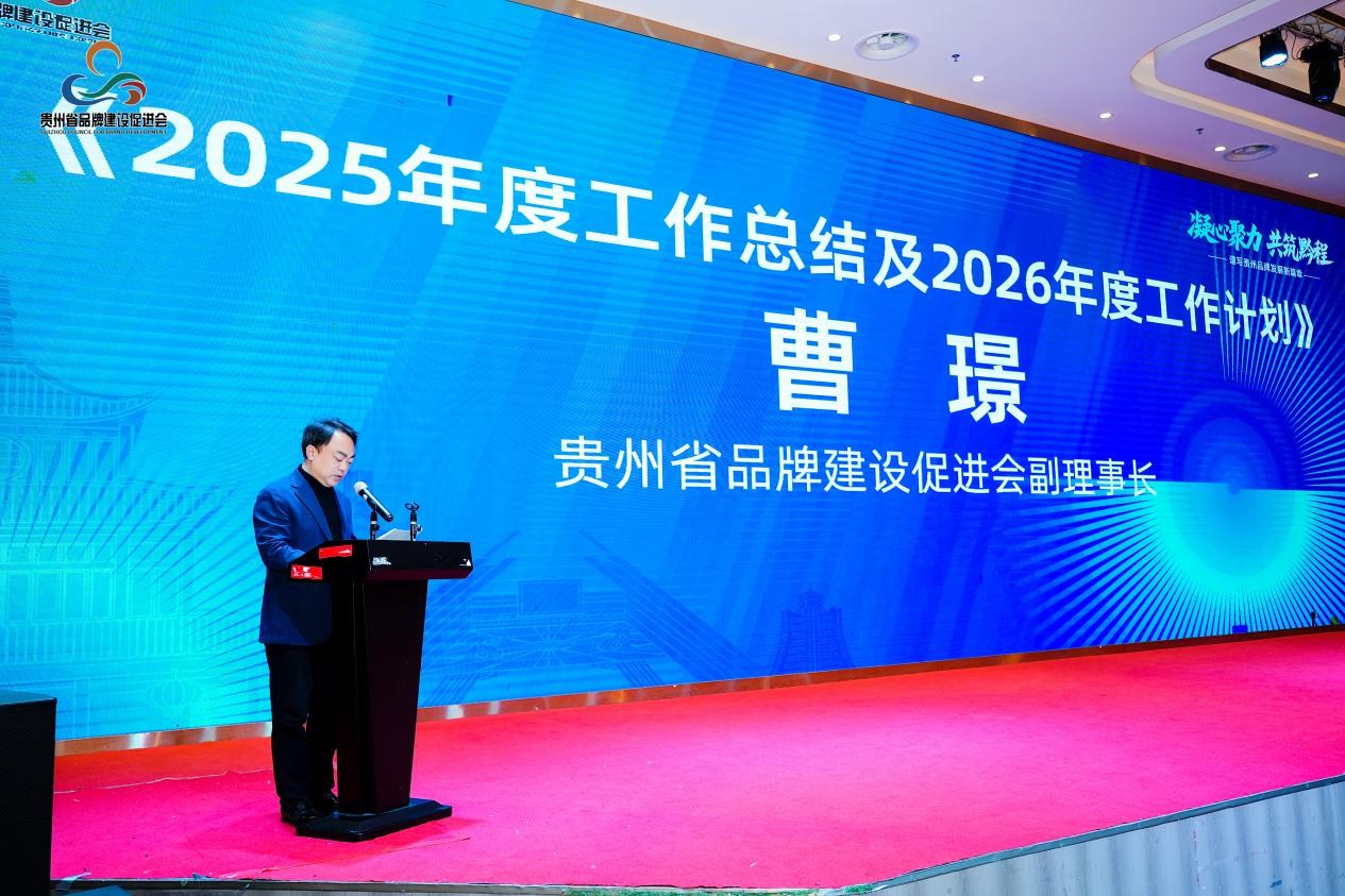 凝心聚力 共筑黔程——譜寫貴州品牌發(fā)展新篇章 