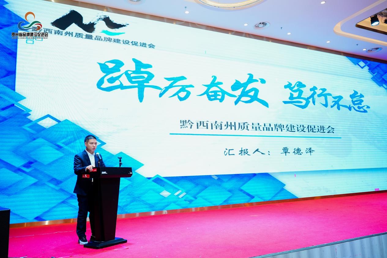 凝心聚力 共筑黔程——譜寫貴州品牌發(fā)展新篇章 