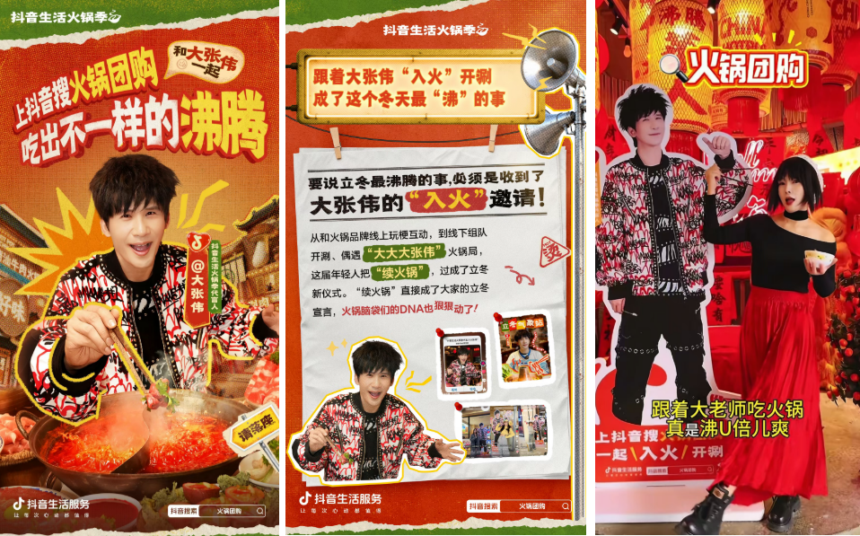 用火鍋局續(xù)滿一整個(gè)冬天的快樂，「抖音生活火鍋季」圓滿收官
