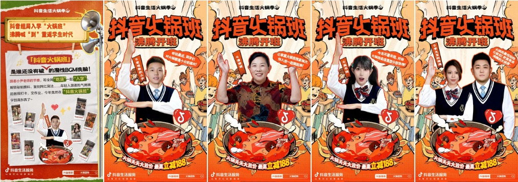 用火鍋局續(xù)滿一整個(gè)冬天的快樂，「抖音生活火鍋季」圓滿收官