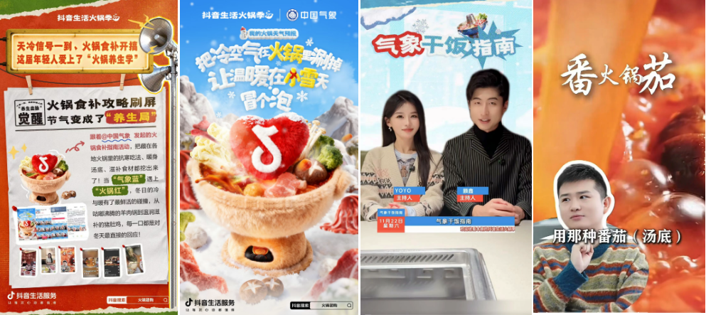 用火鍋局續(xù)滿一整個(gè)冬天的快樂，「抖音生活火鍋季」圓滿收官