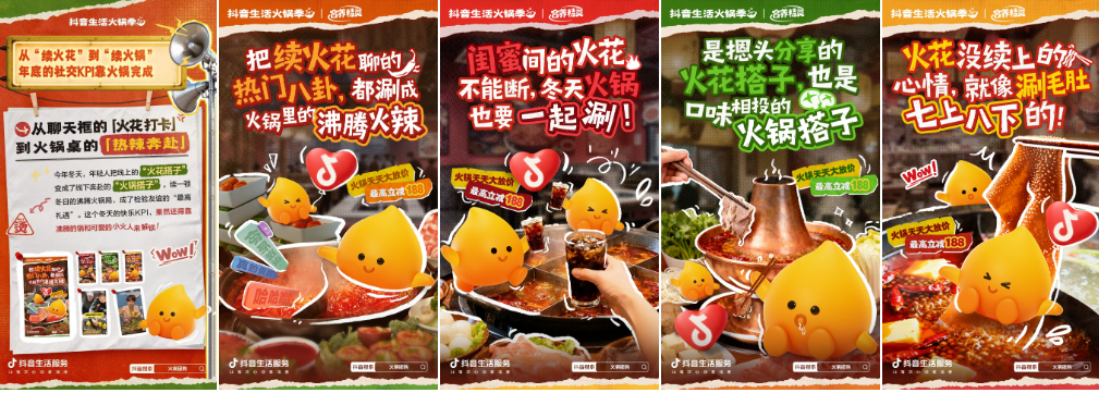 用火鍋局續(xù)滿一整個(gè)冬天的快樂，「抖音生活火鍋季」圓滿收官