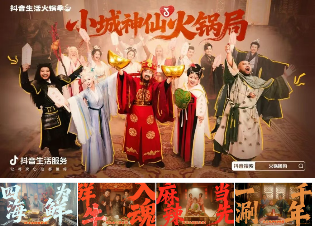 用火鍋局續(xù)滿一整個(gè)冬天的快樂，「抖音生活火鍋季」圓滿收官