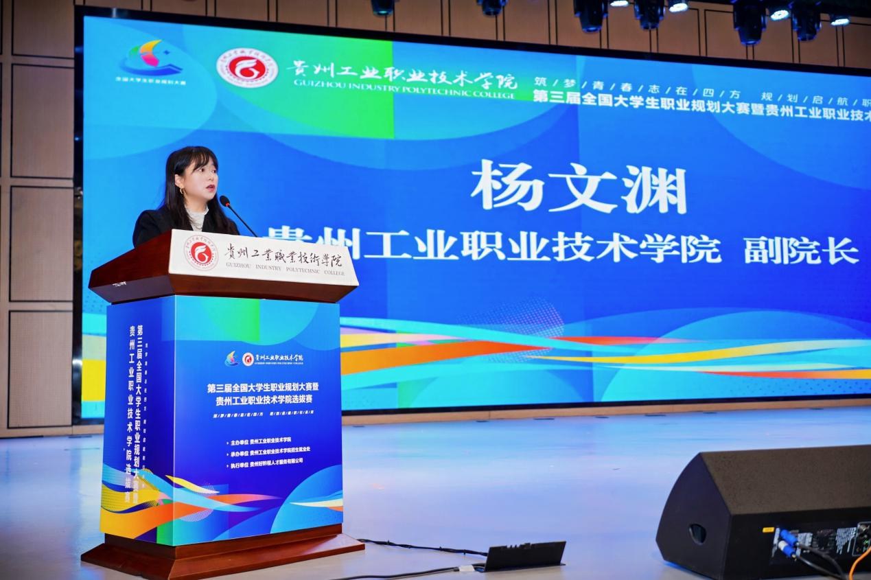 第三屆全國(guó)大學(xué)生職業(yè)規(guī)劃大賽暨貴州工業(yè)職業(yè)技術(shù)學(xué)院選拔賽圓滿落幕