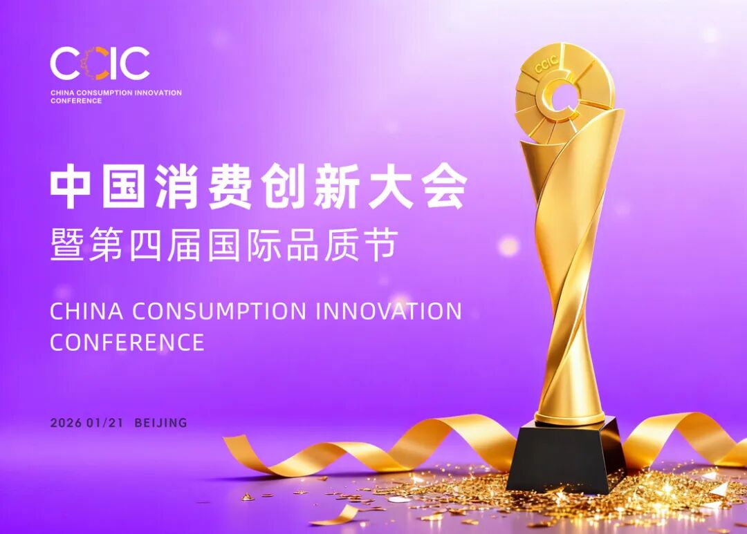 以品質(zhì)，致未來：小牛電動(dòng)確認(rèn)出席2025中國消費(fèi)創(chuàng)新大會(huì)