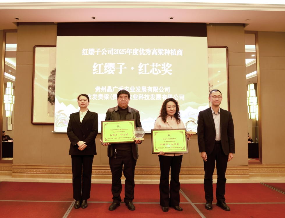 茅臺(tái)紅纓子公司2026年度產(chǎn)品推介會(huì)舉行