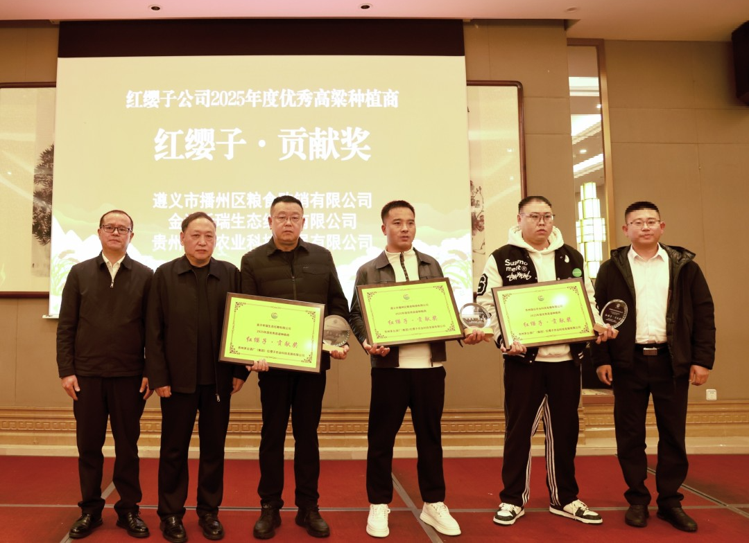 茅臺(tái)紅纓子公司2026年度產(chǎn)品推介會(huì)舉行