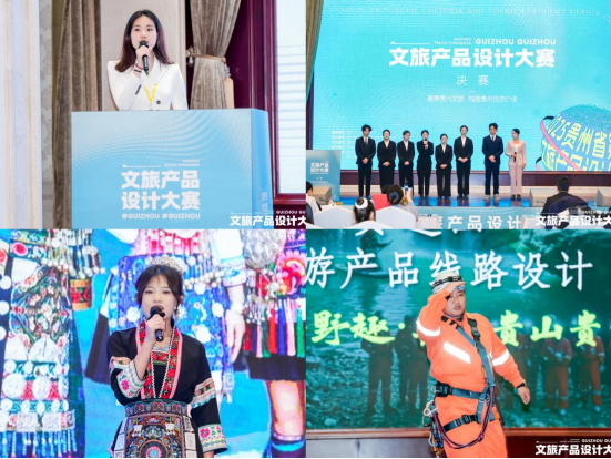 創(chuàng)意貴州，賦能未來！2025貴州文旅產(chǎn)品設(shè)計(jì)大賽決賽圓滿收官